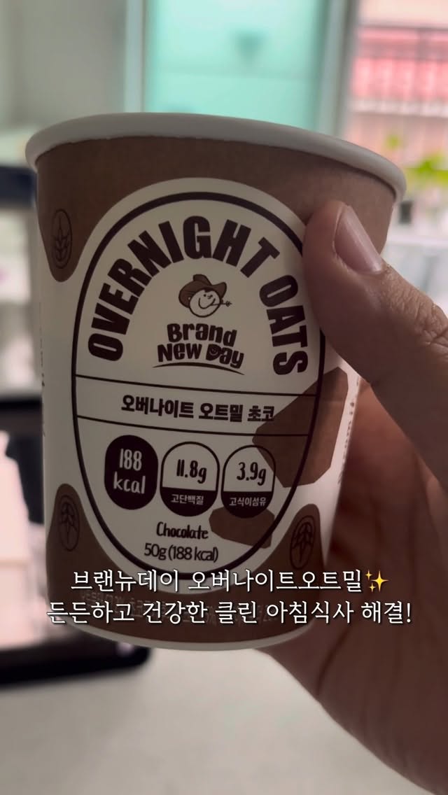 @hellenka_daily이 올린 브랜뉴데이 오버나이트 오트밀 태그 게시물