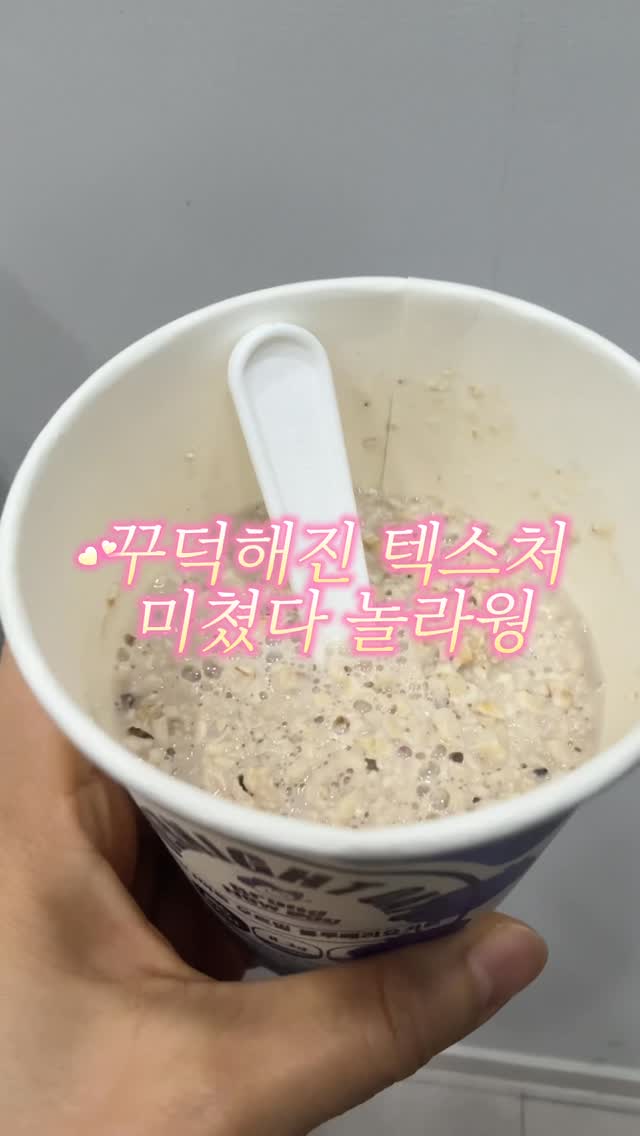 @ilum_ming이 올린 브랜뉴데이 오버나이트 오트밀 태그 게시물