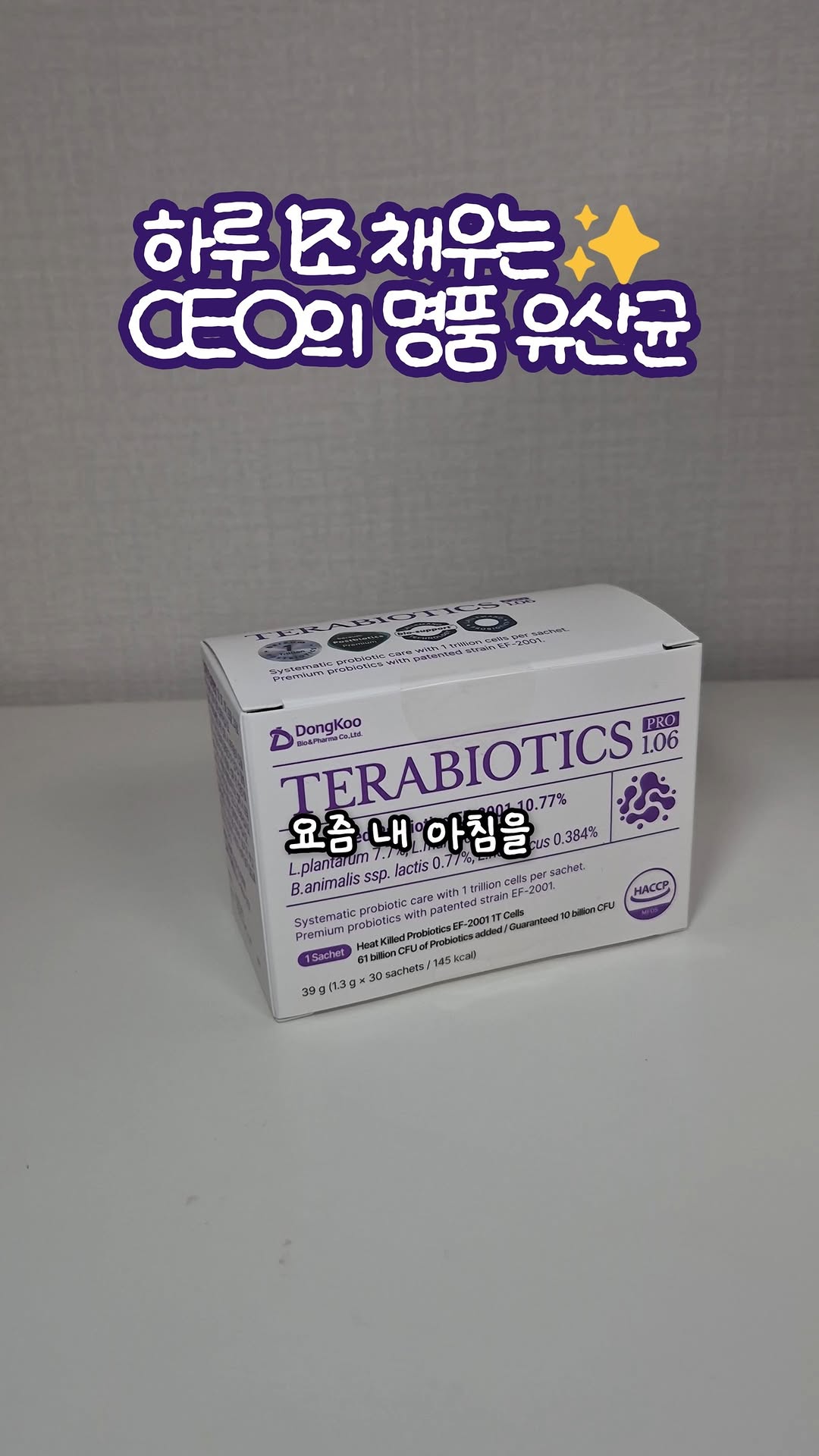 @yeo_2lee이 올린 동구바이오제약 태그 게시물