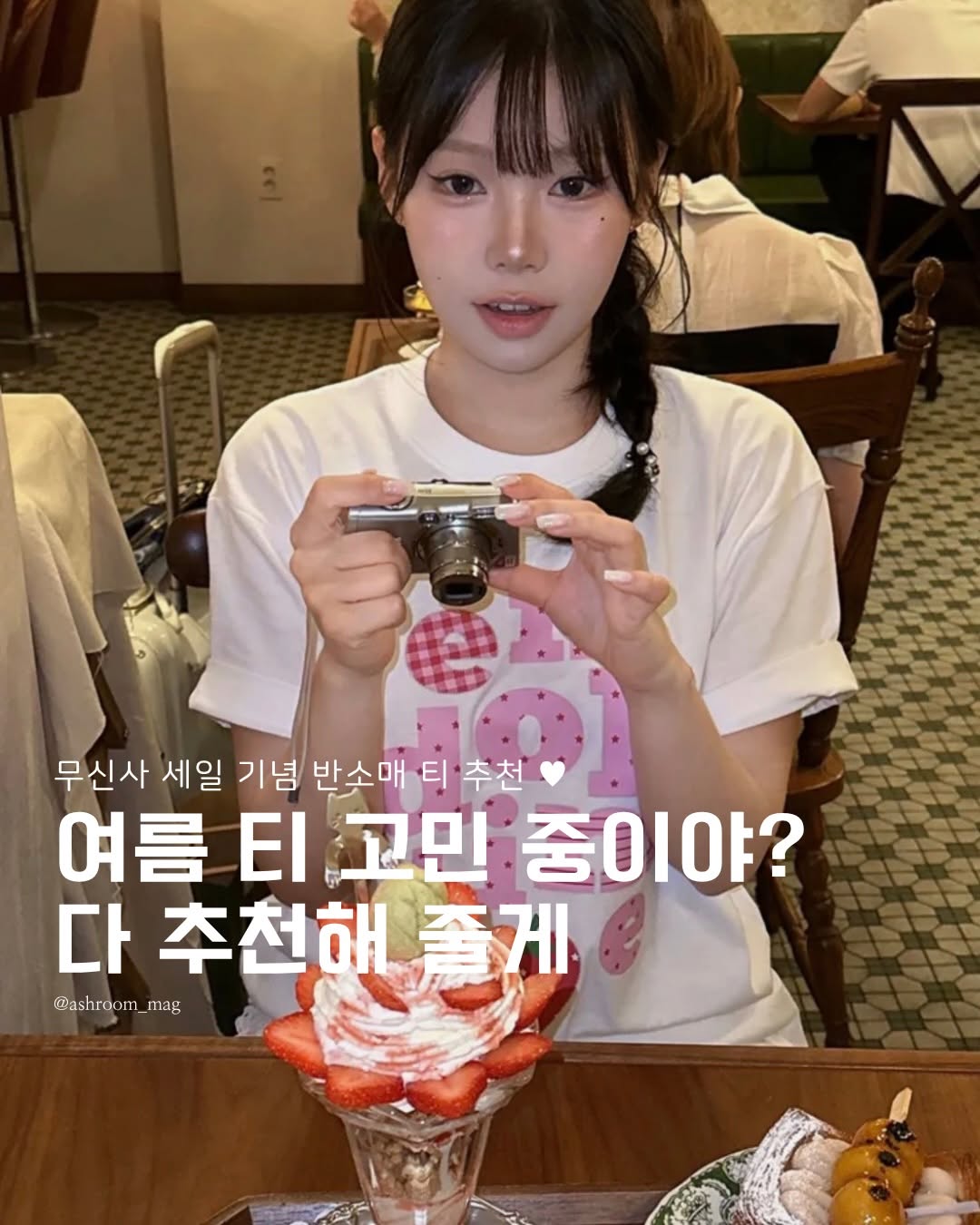@ashroom_mag이 올린 언더오프 태그 게시물
