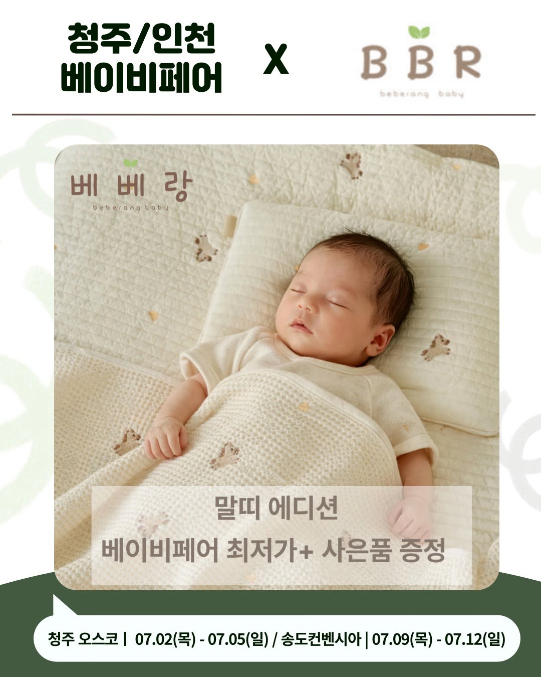 @babyfair2026이 올린 베베랑 태그 게시물