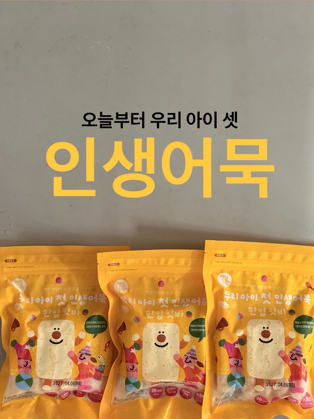 @babyaram8690이 올린 어설랑 프리미엄어묵 태그 게시물
