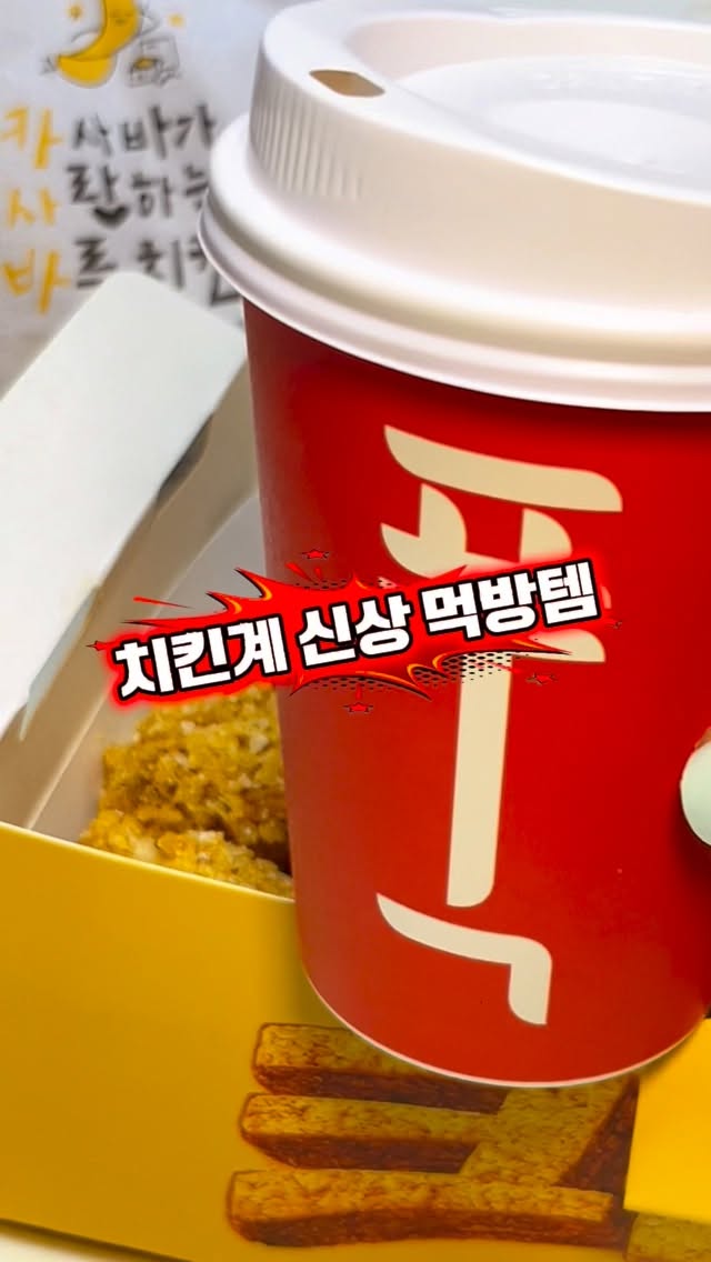 @siahzzang이 올린 바른치킨 태그 게시물