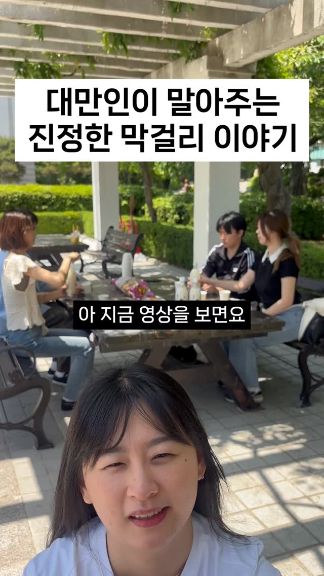 @khu_kor_2026이 올린 보해양조 태그 게시물
