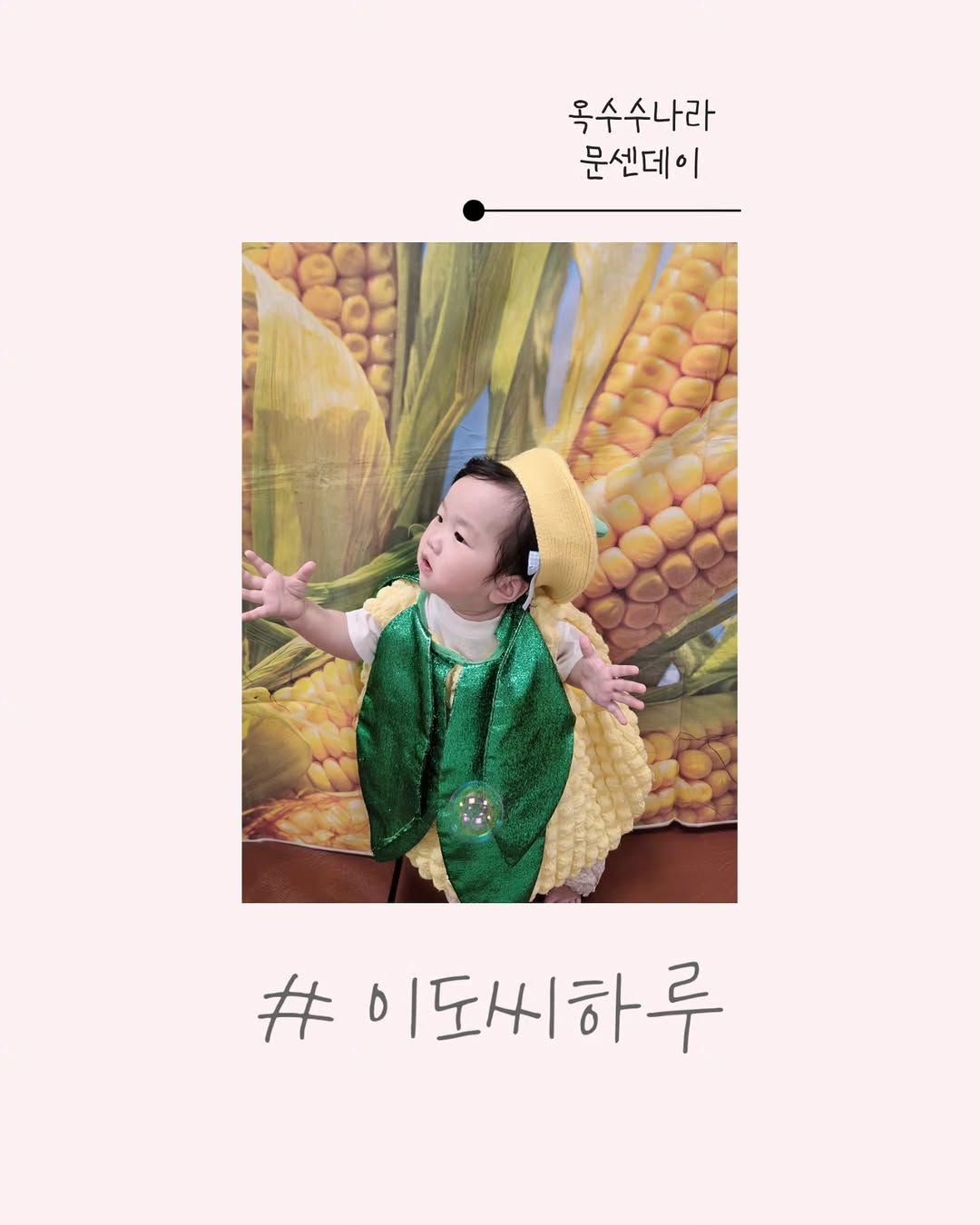 @coily_doo이 올린 하율맘 태그 게시물