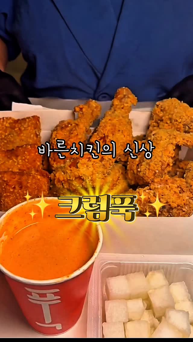 @muglet._.s이 올린 바른치킨 태그 게시물