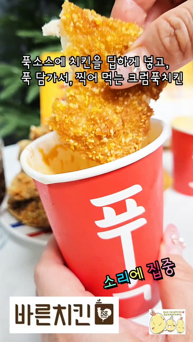@moojiny78이 올린 바른치킨 태그 게시물