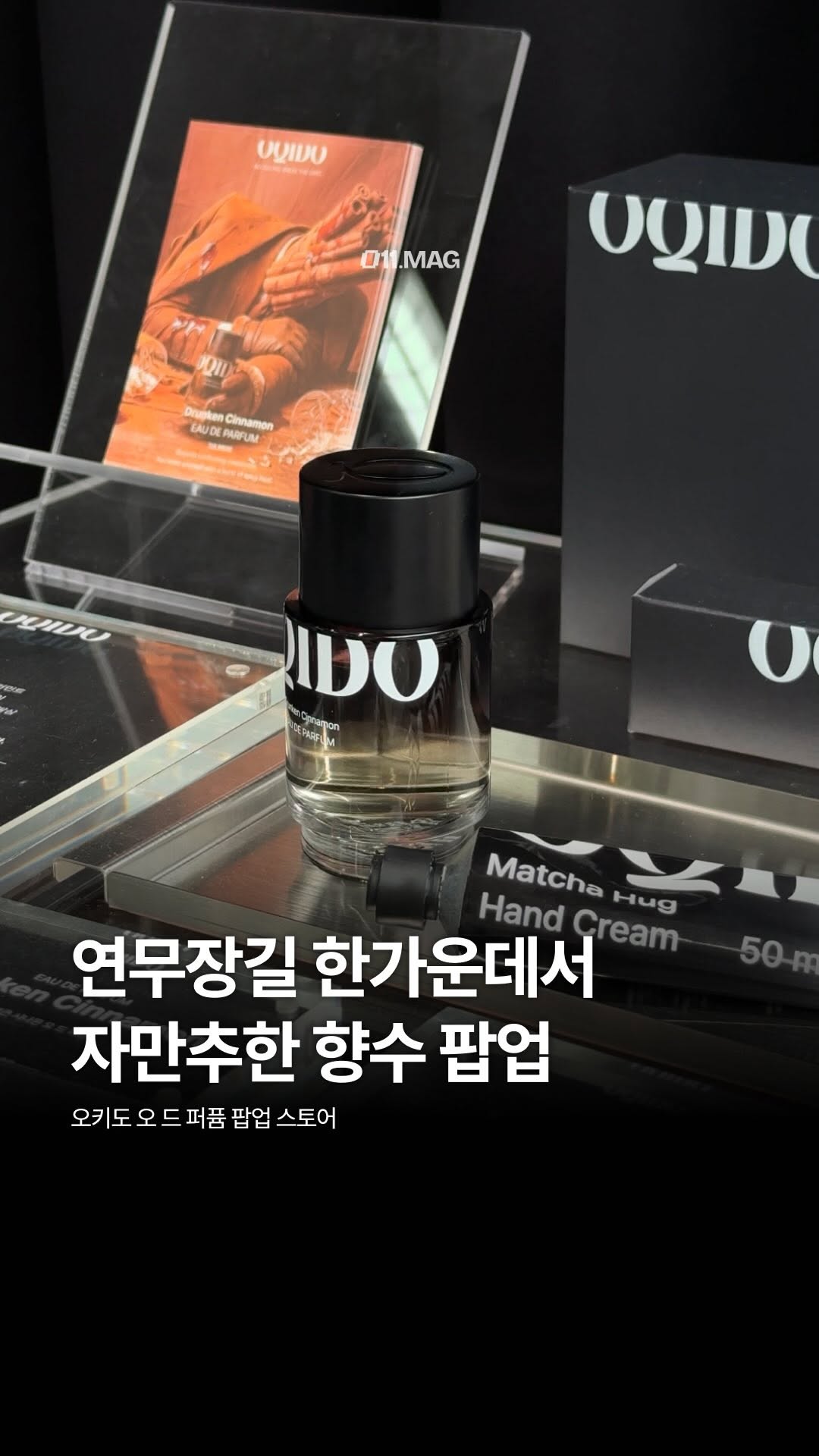 @http.011.mag이 올린 OQIDO 오키도 태그 게시물