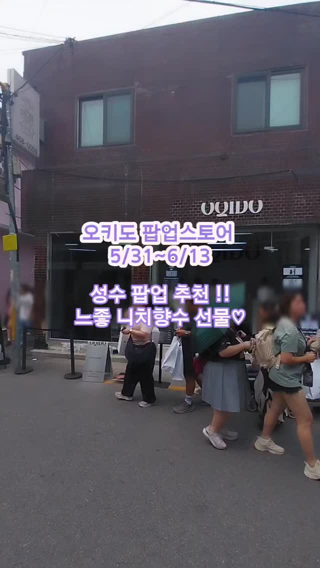 @eunongddi_popup이 올린 OQIDO 오키도 태그 게시물