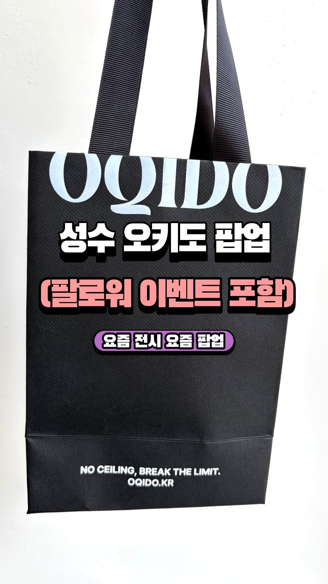 @chall156이 올린 OQIDO 오키도 태그 게시물
