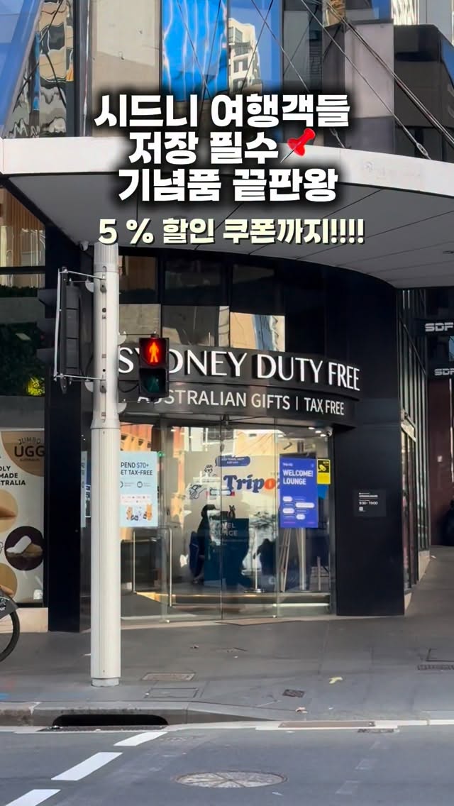 @cani.live_sydeny_이 올린 시드니면세점 태그 게시물