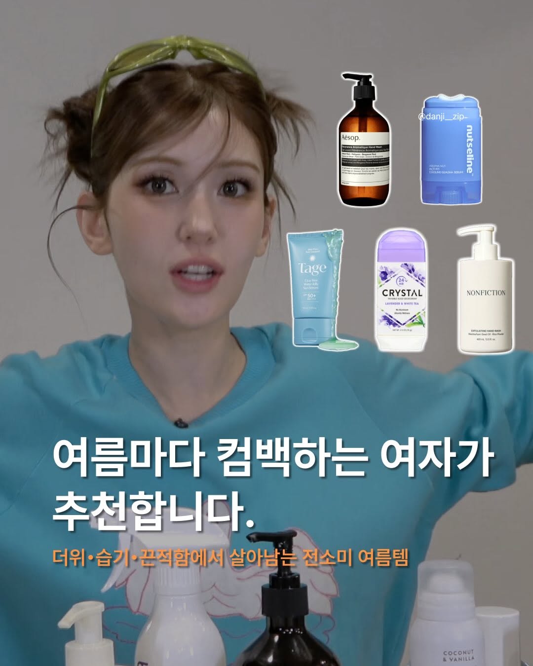 @danji__zip이 올린 WJ 코스메틱 한국 태그 게시물