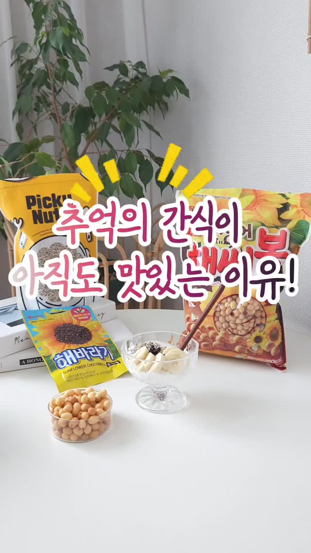 @chobobeauty이 올린 미국 해바라기 협회 태그 게시물