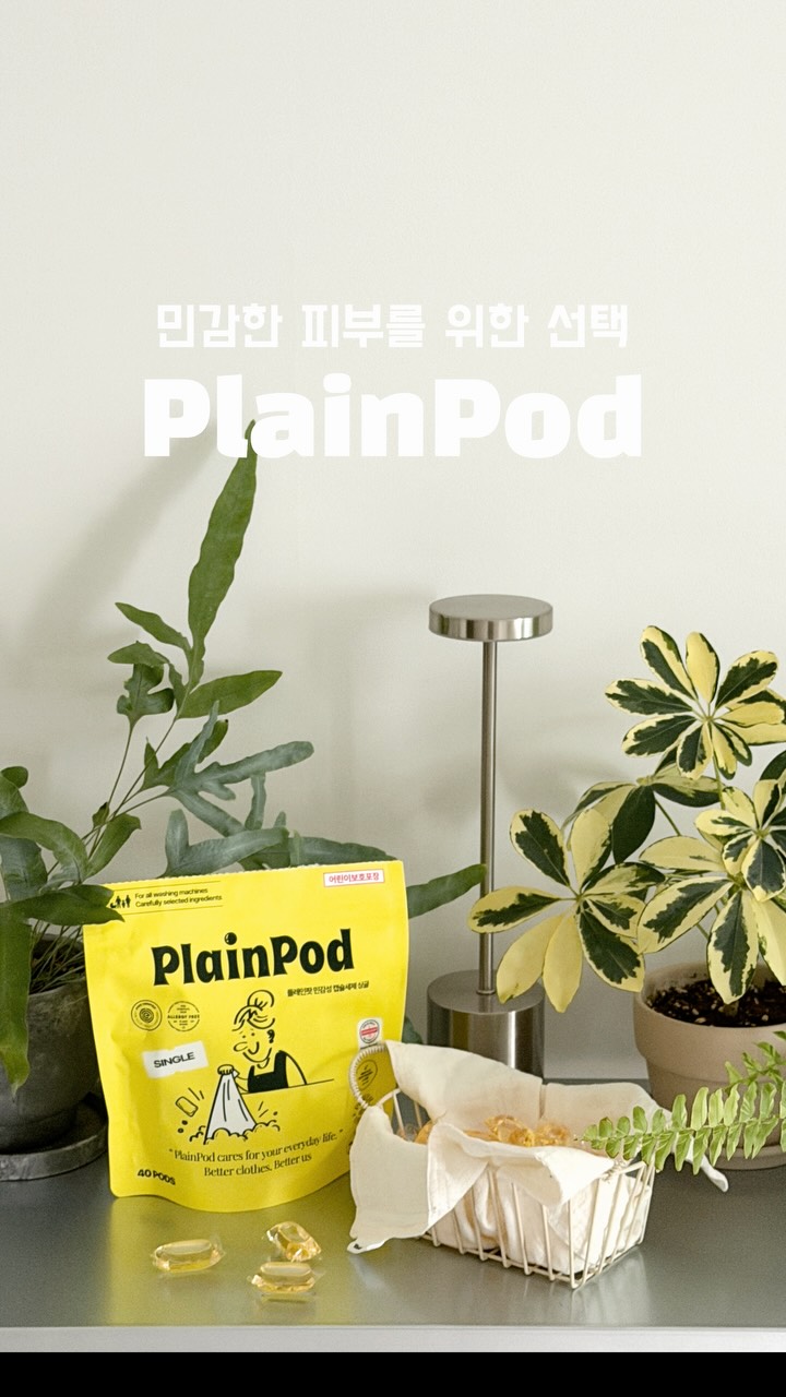 @__sorryya이 올린 플레인팟 민감라이프케어 태그 게시물
