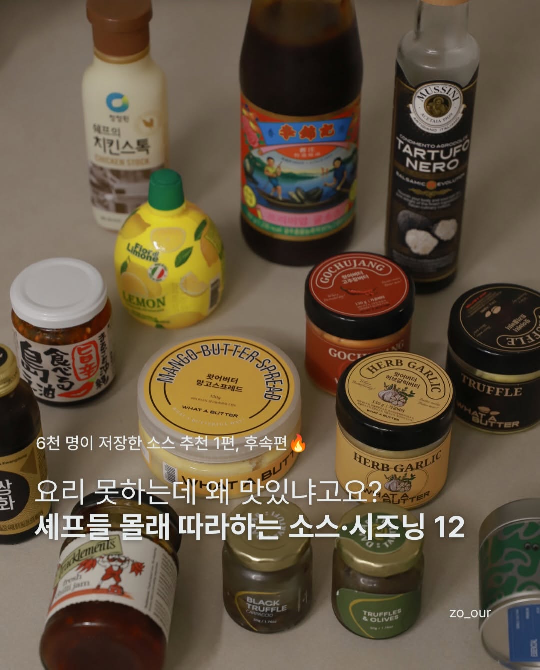 @zo_our이 올린 왓어버터 태그 게시물