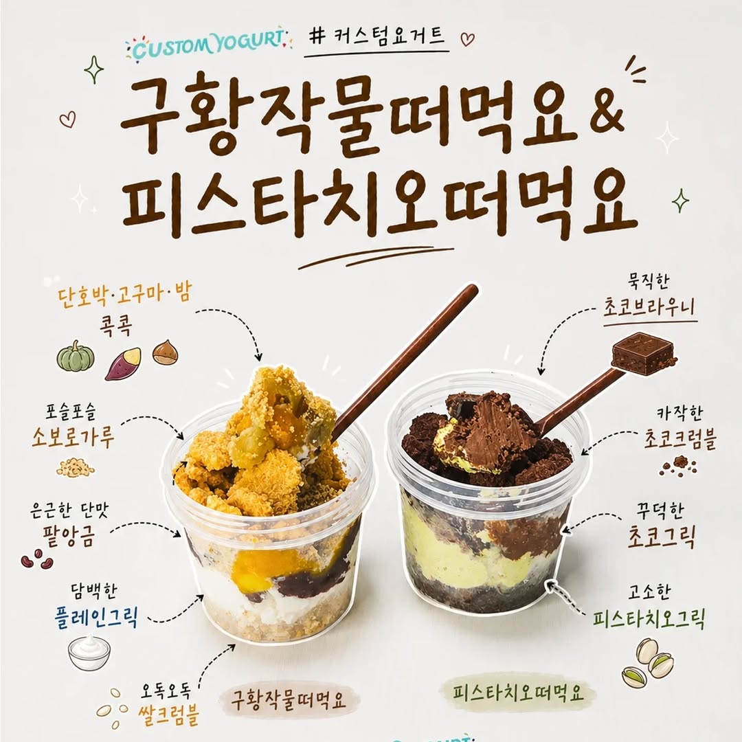 @bbangchini이 올린 커스텀요거트 태그 게시물