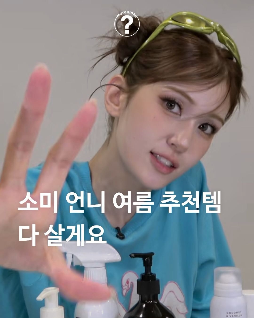 @mureumag이 올린 WJ 코스메틱 한국 태그 게시물