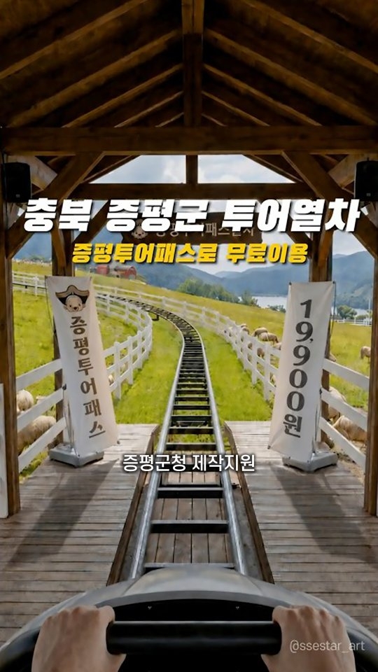@ssestar_art이 올린 증평군청 태그 게시물