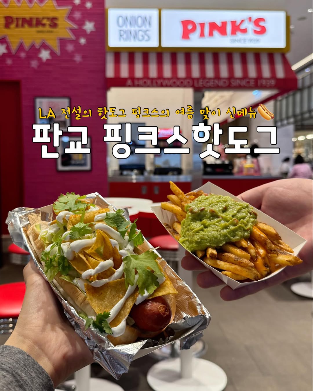 @hee.muk__이 올린 핑크스 핫도그 태그 게시물