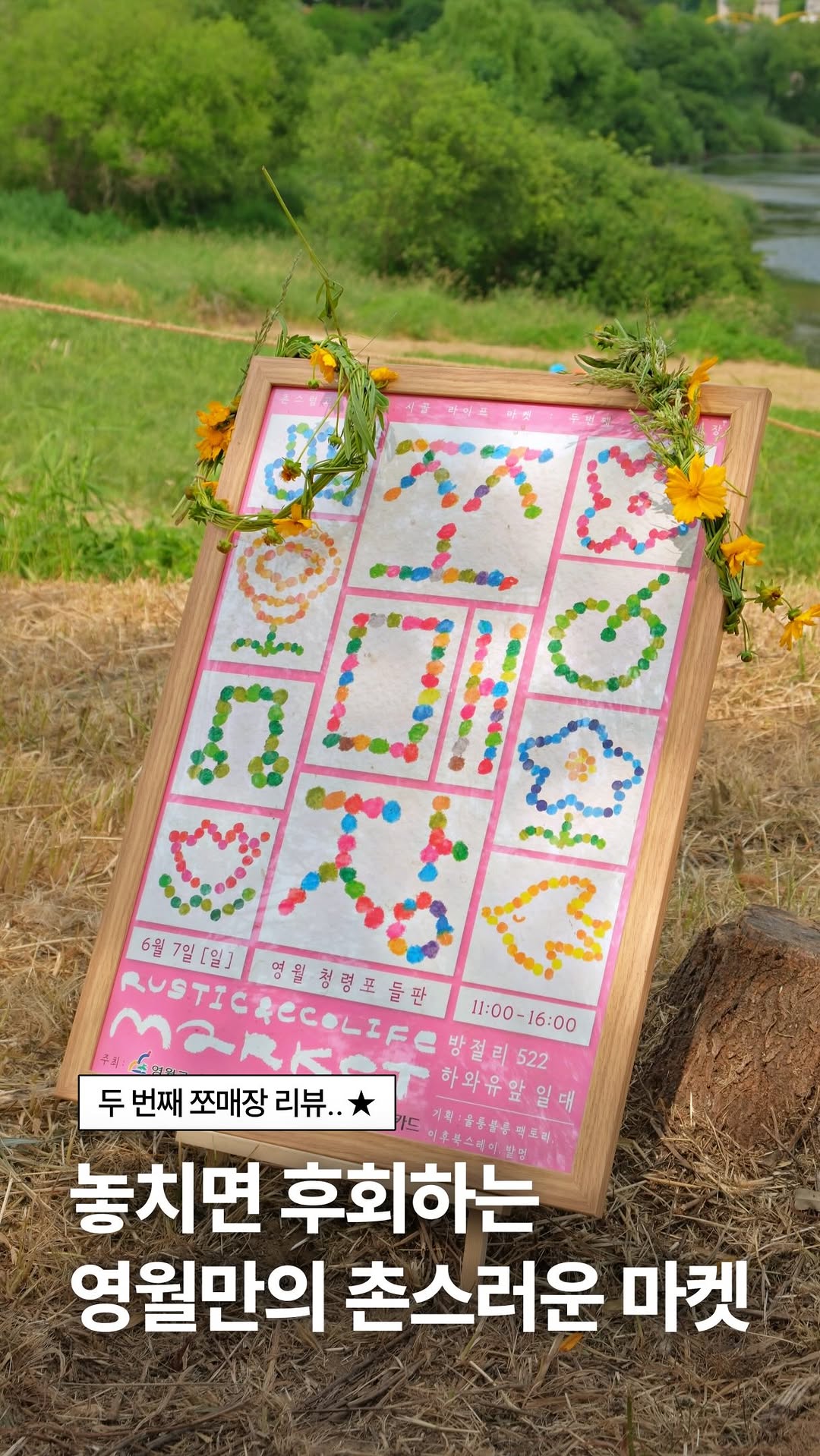 @beyond_2021_이 올린 영월 쪼매장 태그 게시물