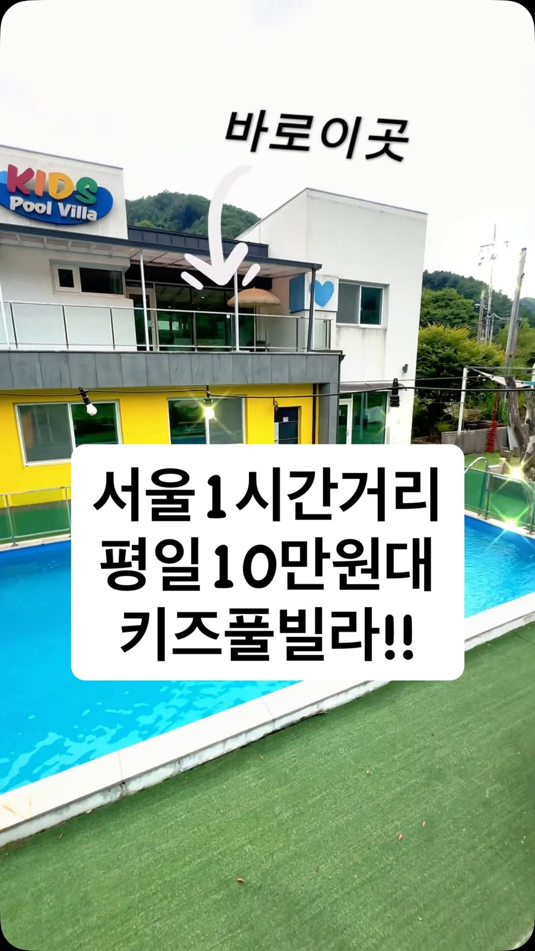 @guhyun0901이 올린 가평 콩콩키즈 내림스테이감성풀빌라 태그 게시물