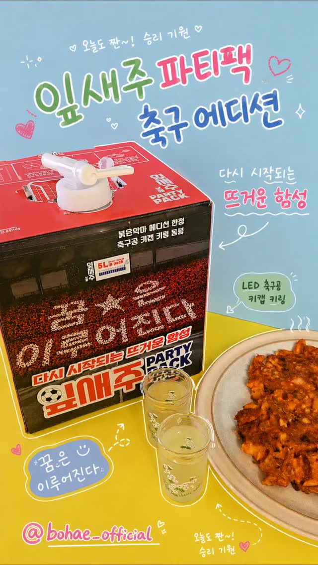 @yellowplate1이 올린 보해양조 태그 게시물