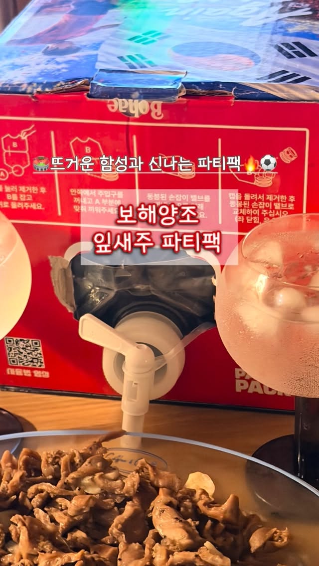 @w_alcohol__이 올린 보해양조 태그 게시물