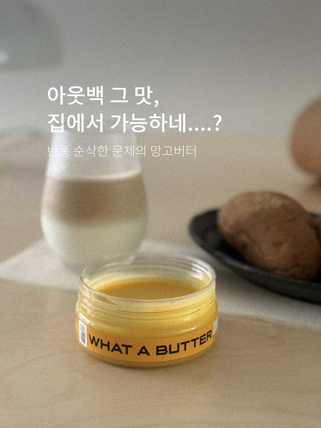 @ddoddoz_home이 올린 왓어버터 태그 게시물
