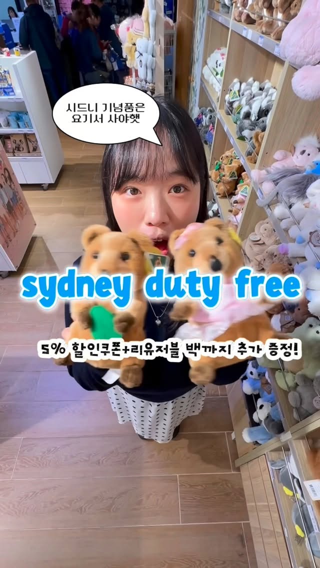 @travelling_summer이 올린 시드니면세점 태그 게시물
