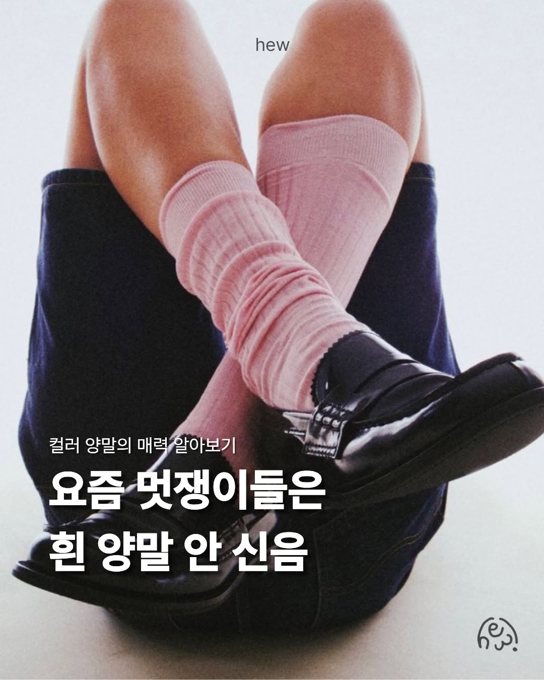 @hew.lab이 올린 바나나시스터즈 𝐛𝐚𝐧𝐚𝐧𝐚𝐬𝐢𝐬𝐭𝐞𝐫𝐬 태그 게시물