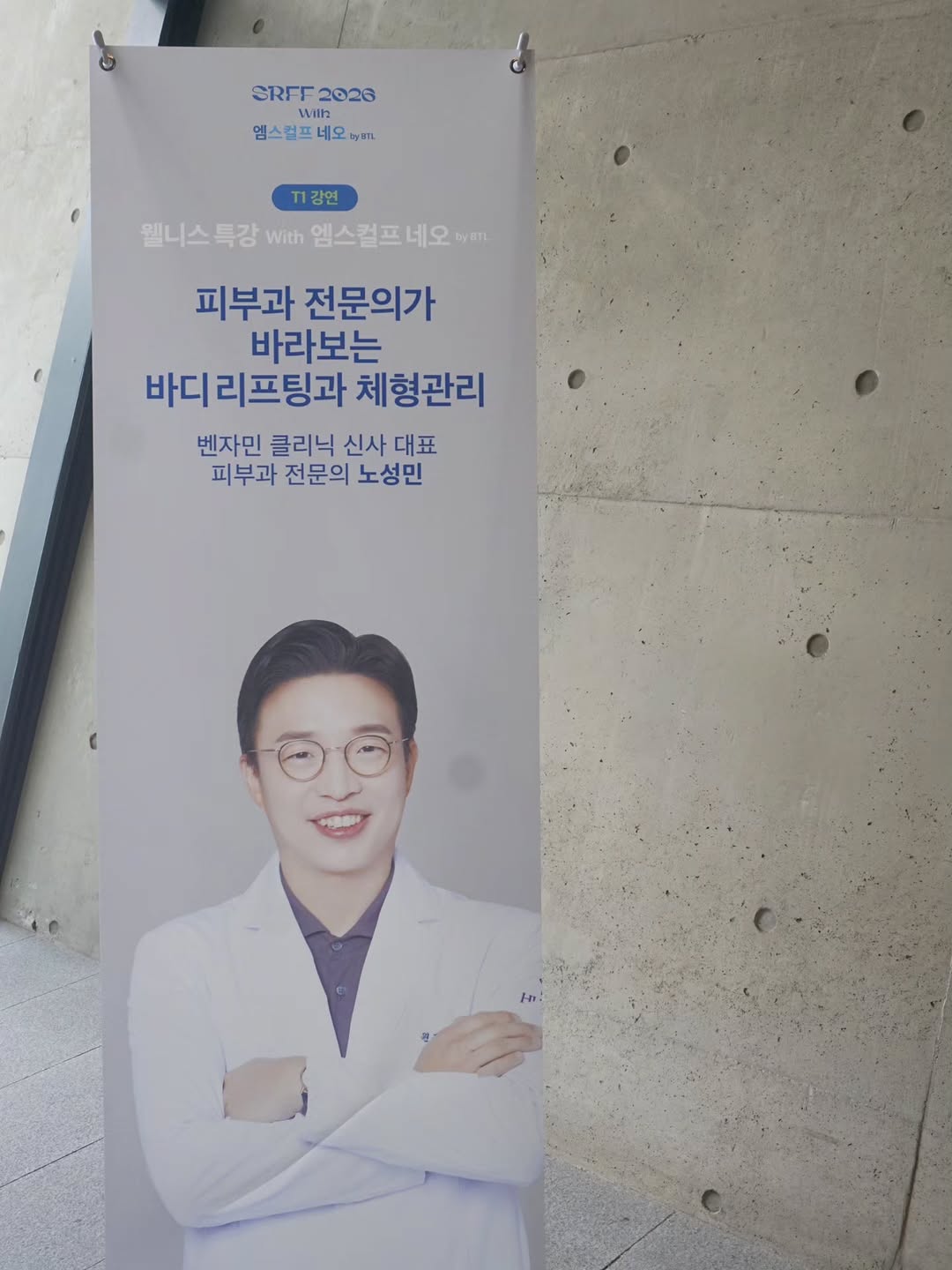 @siawase628이 올린 BTL aesthetics KOREA 태그 게시물