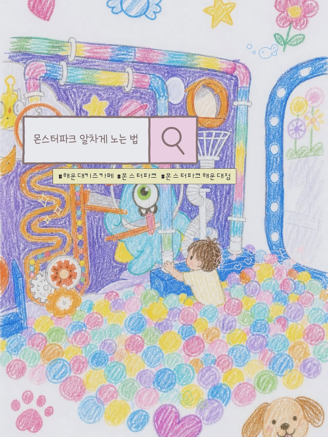 @j_rrrrrrrr이 올린 몬스터파크 부산 태그 게시물