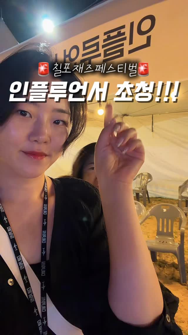 @the.hyunniverse이 올린 칠포재즈페스티벌 태그 게시물