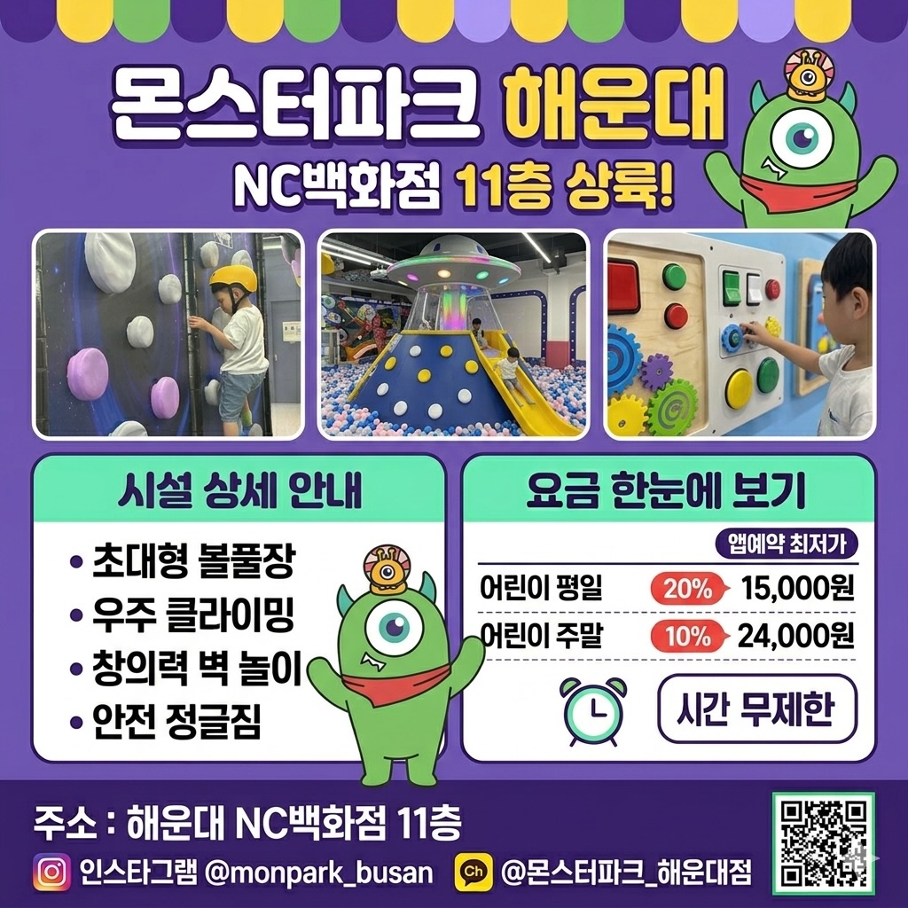 @doha_aaaa.a이 올린 몬스터파크 부산 태그 게시물