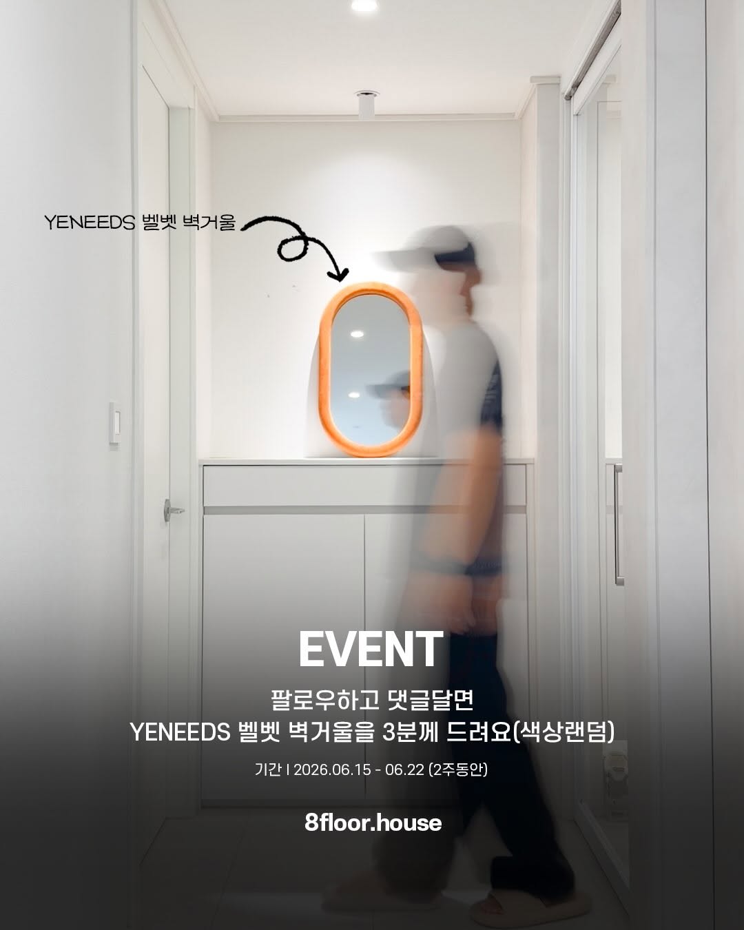 @8floor.house이 올린 예니즈 YENEEDS 태그 게시물