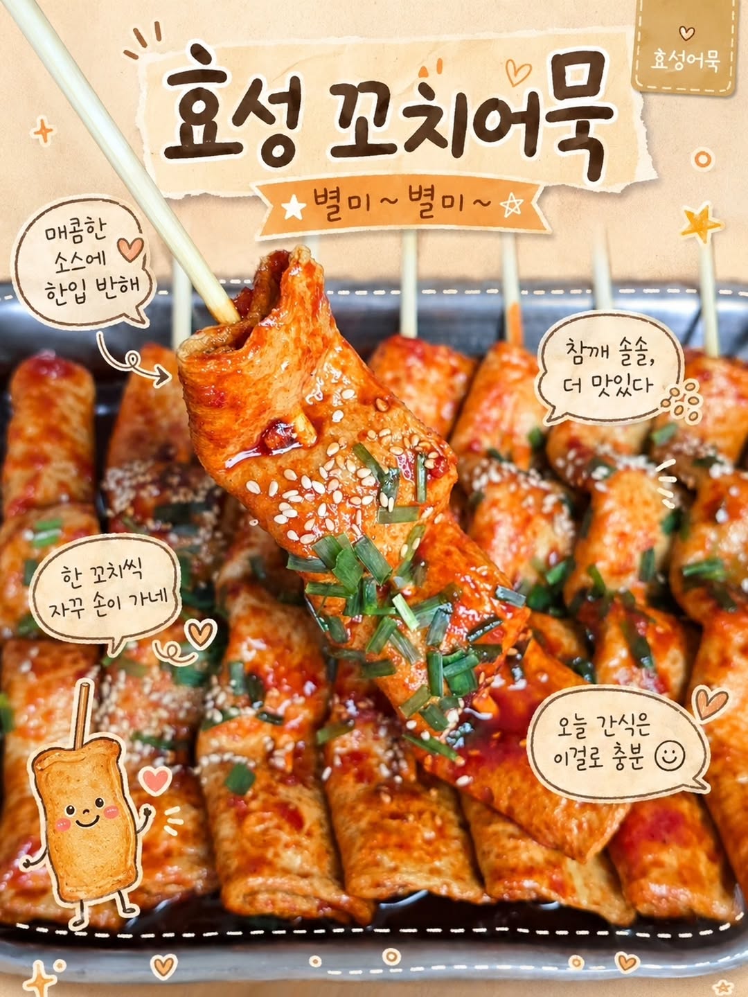 @eunsuk4534이 올린 효성어묵 태그 게시물