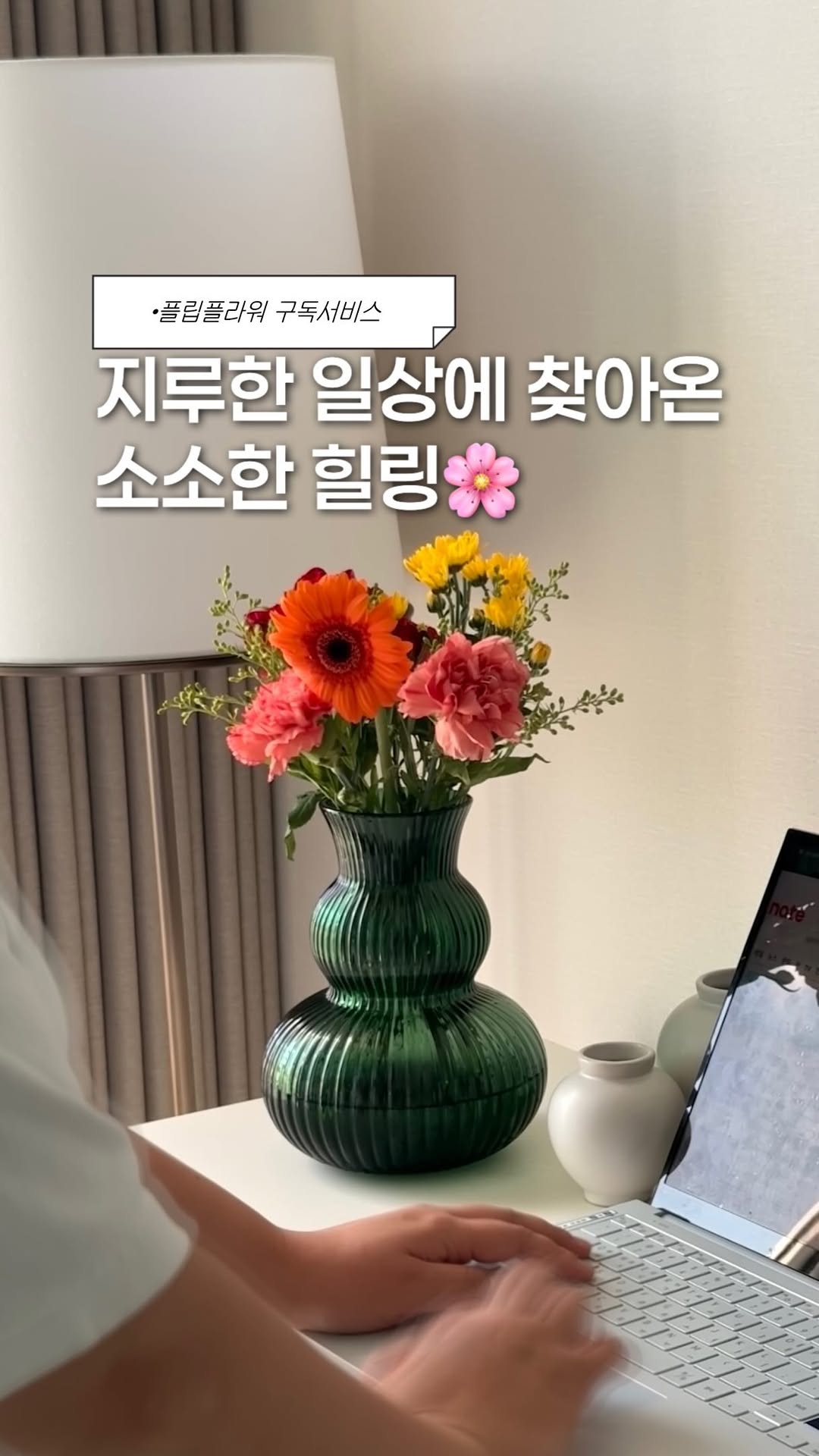 @fran._.hy이 올린 플립플라워 태그 게시물