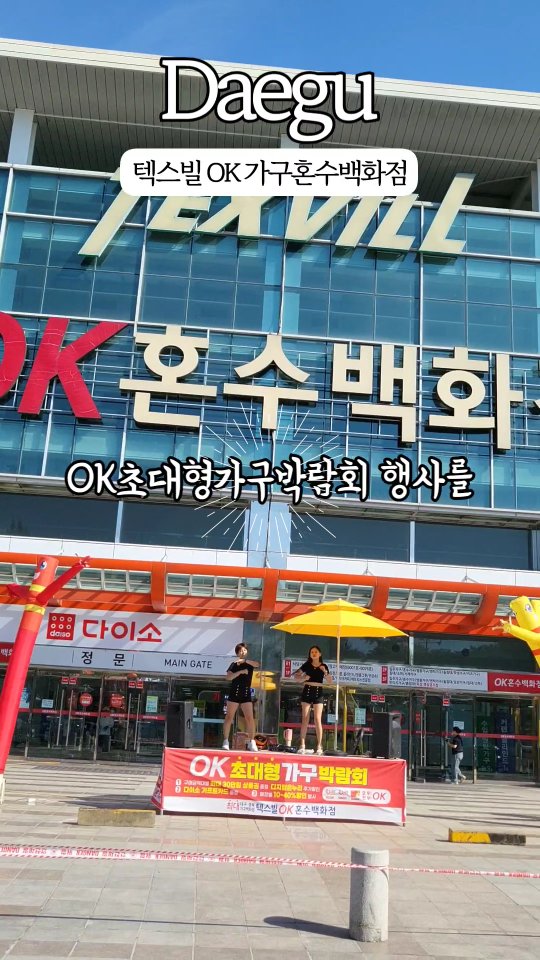 @gourmet0_0이 올린 텍스빌OK혼수백화점 태그 게시물
