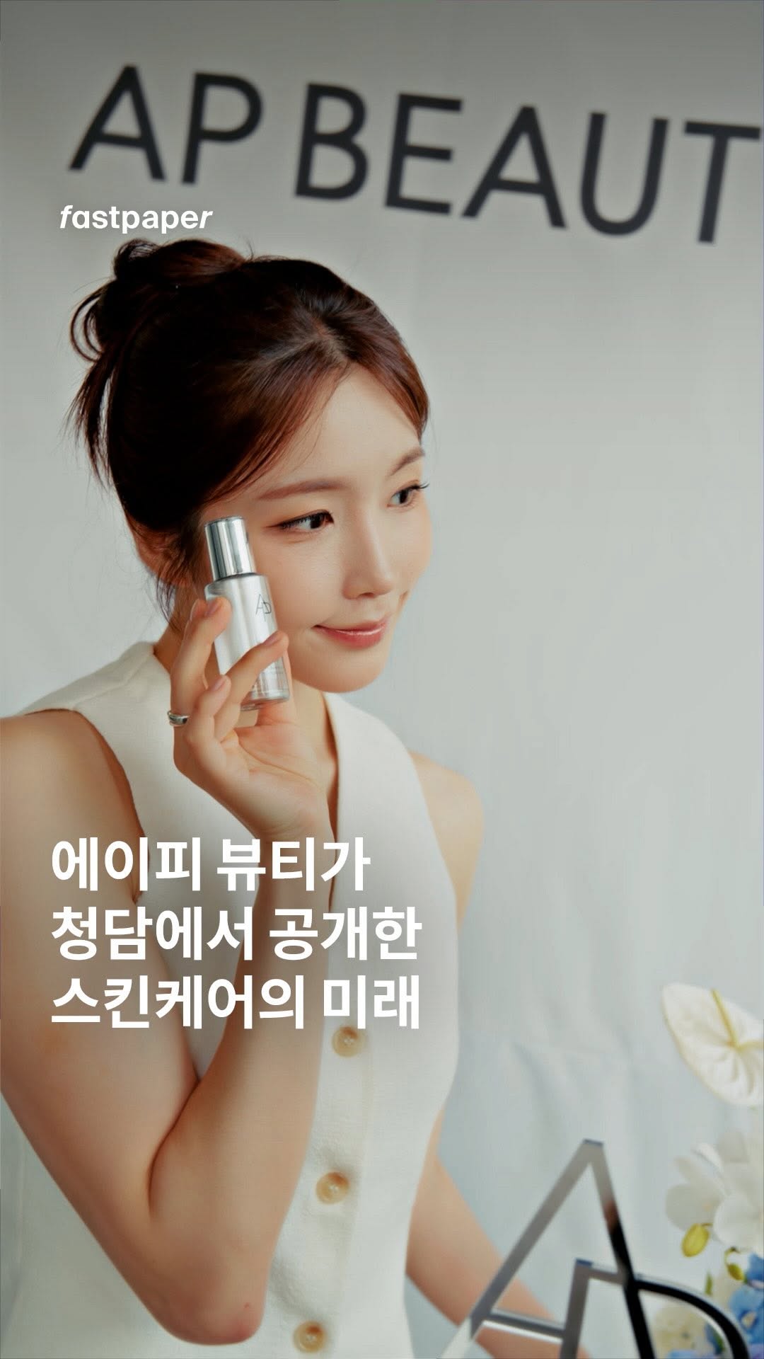 @fastpapermag이 올린 AP BEAUTY 태그 게시물