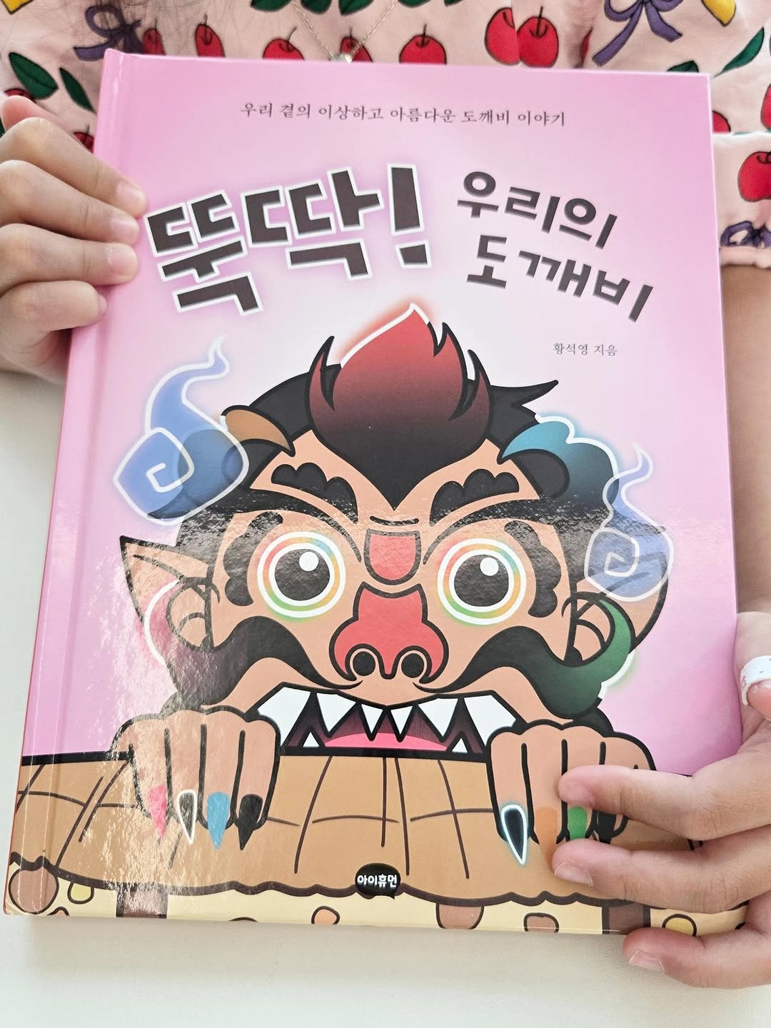 @bijou_minmin이 올린 아이휴먼 출판사 - 프린세스 캐치!티니핑 태그 게시물