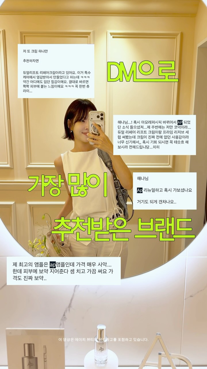 @haenaann이 올린 AP BEAUTY 태그 게시물