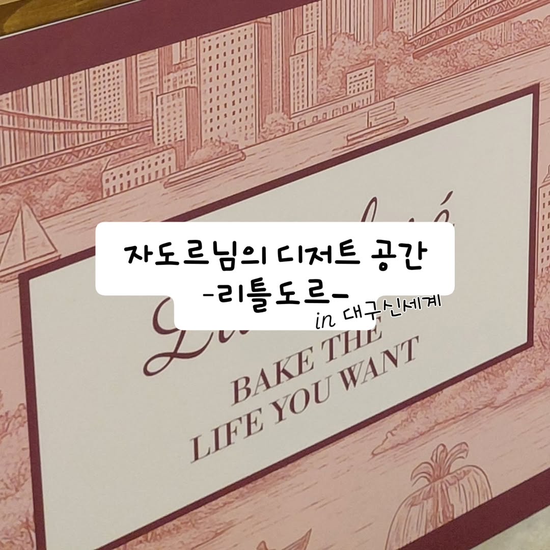 @_choe_blue이 올린 리틀도르 태그 게시물