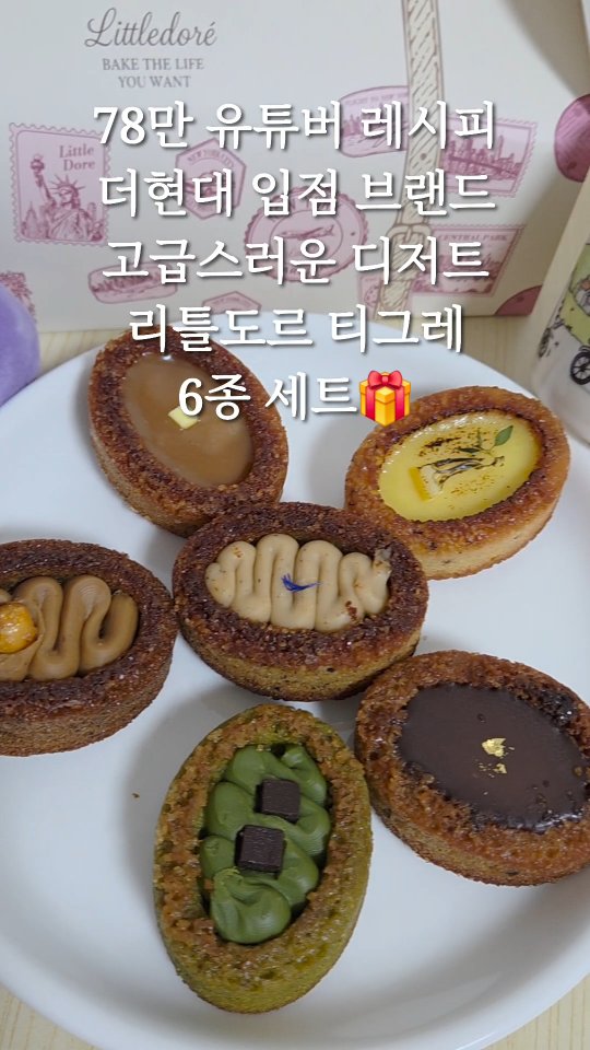 @im._.mi_ana이 올린 리틀도르 태그 게시물