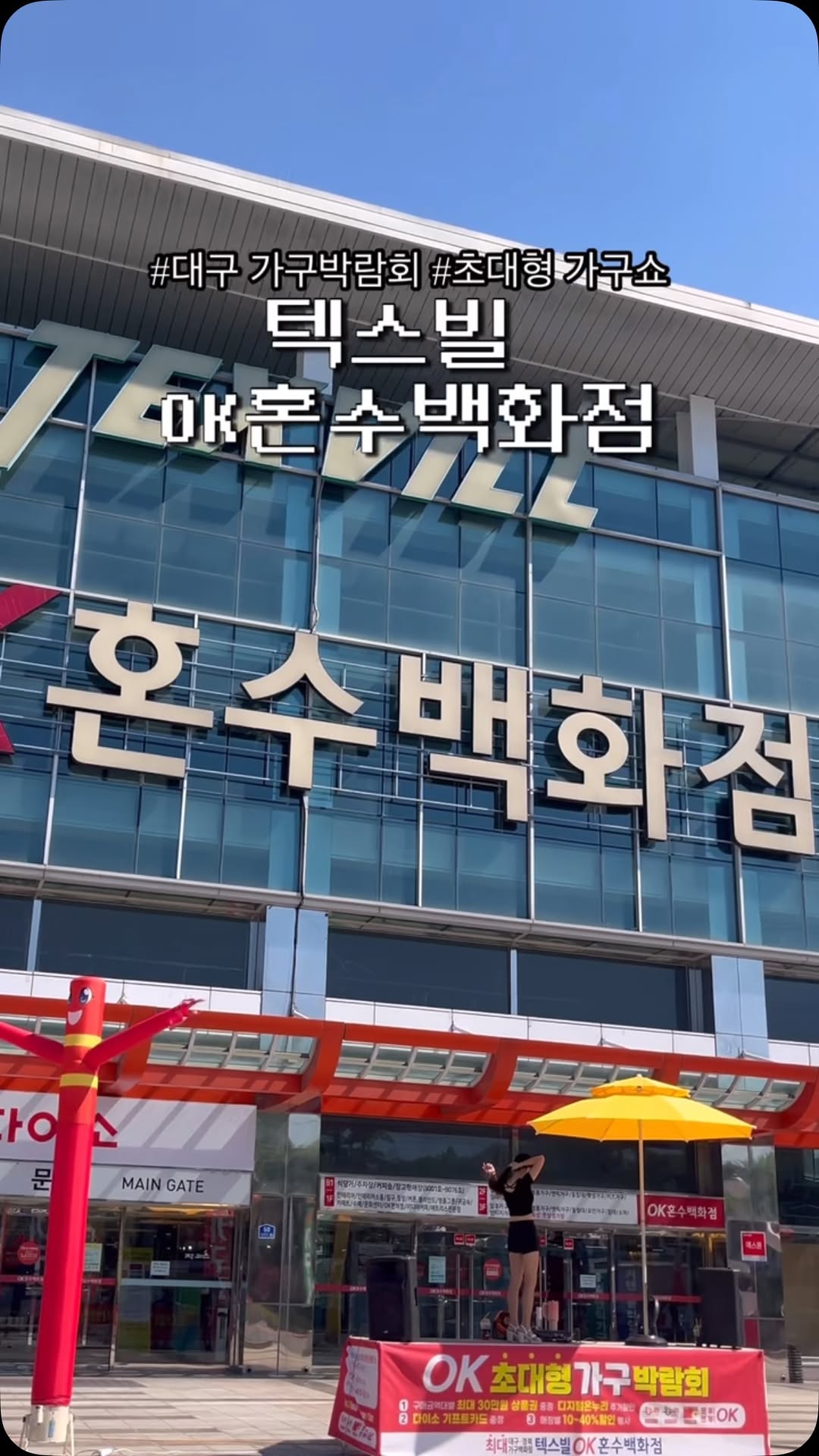 @daegubbo이 올린 텍스빌OK혼수백화점 태그 게시물