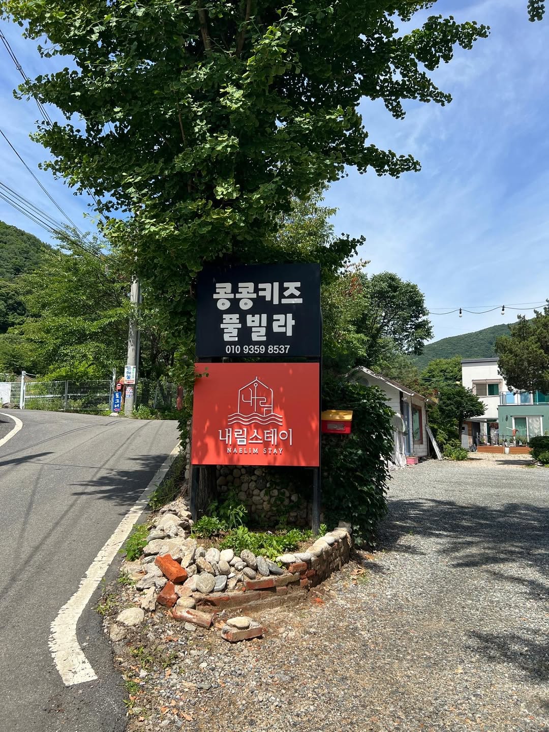 @some_ra2이 올린 가평 콩콩키즈 내림스테이감성풀빌라 태그 게시물