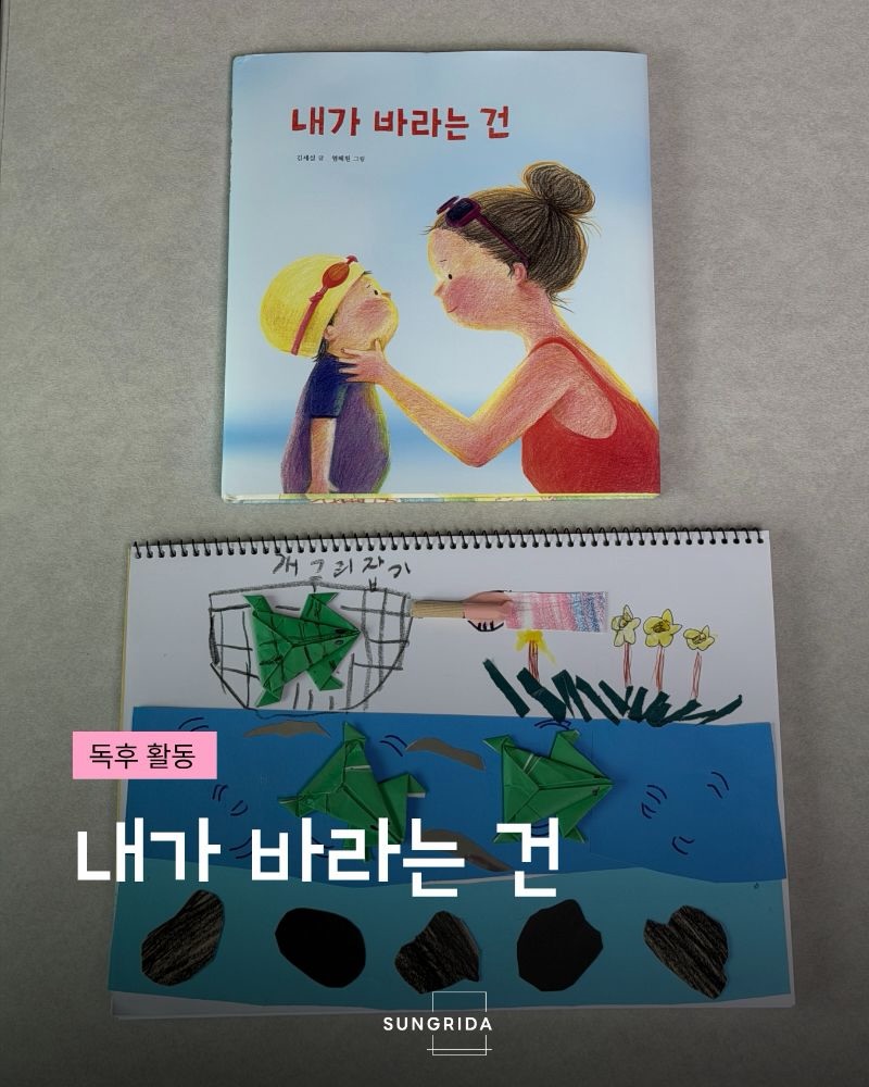 @sungrida_이 올린 모든요일그림책 태그 게시물