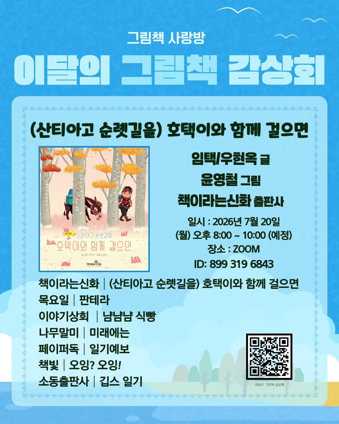 @yerim_seosangmi이 올린 나무말미 출판사 태그 게시물