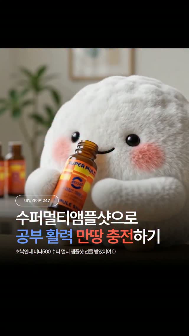 @etoos247_icheon이 올린 광동제약 태그 게시물