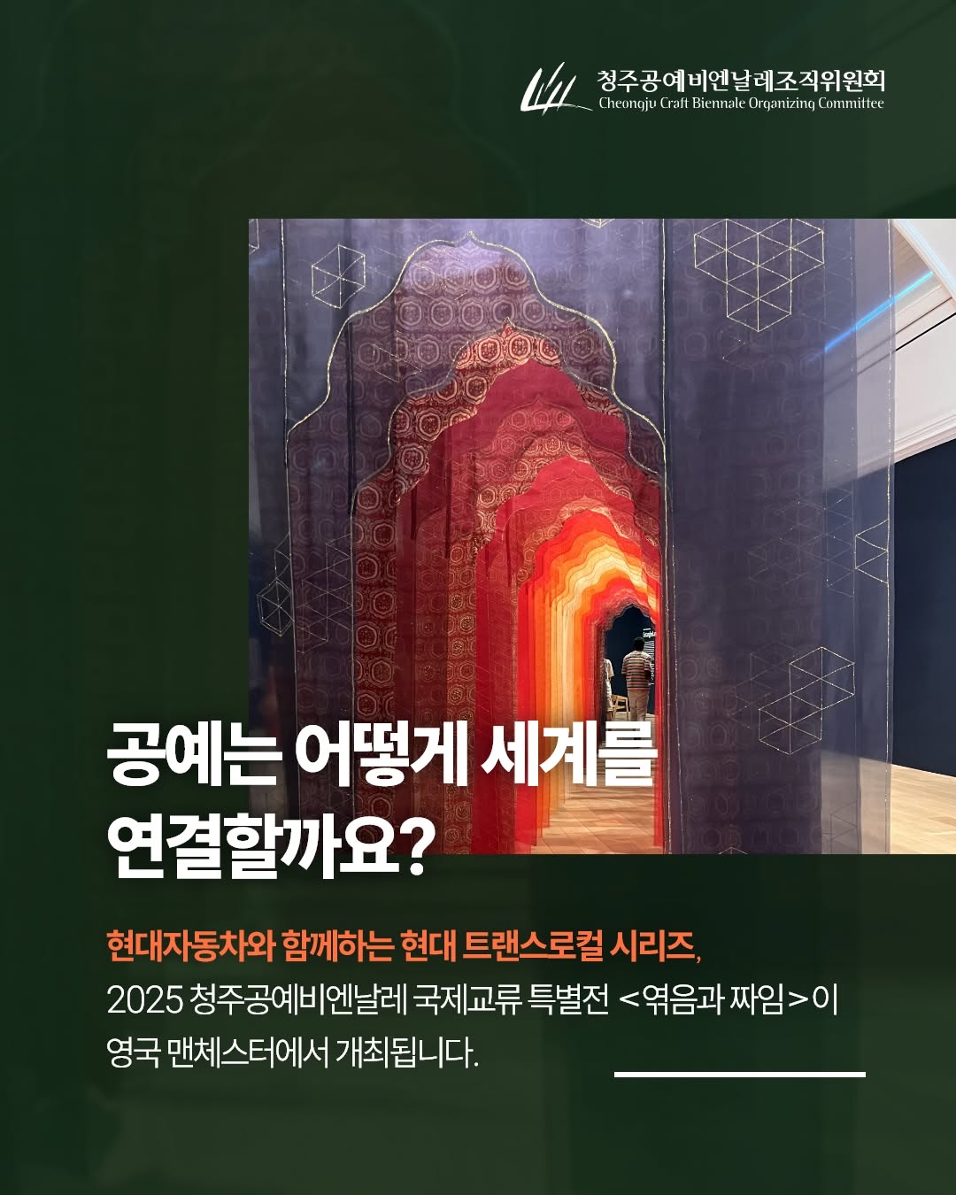 @cheongju_craftbiennale이 올린 Hyundai Artlab 태그 게시물