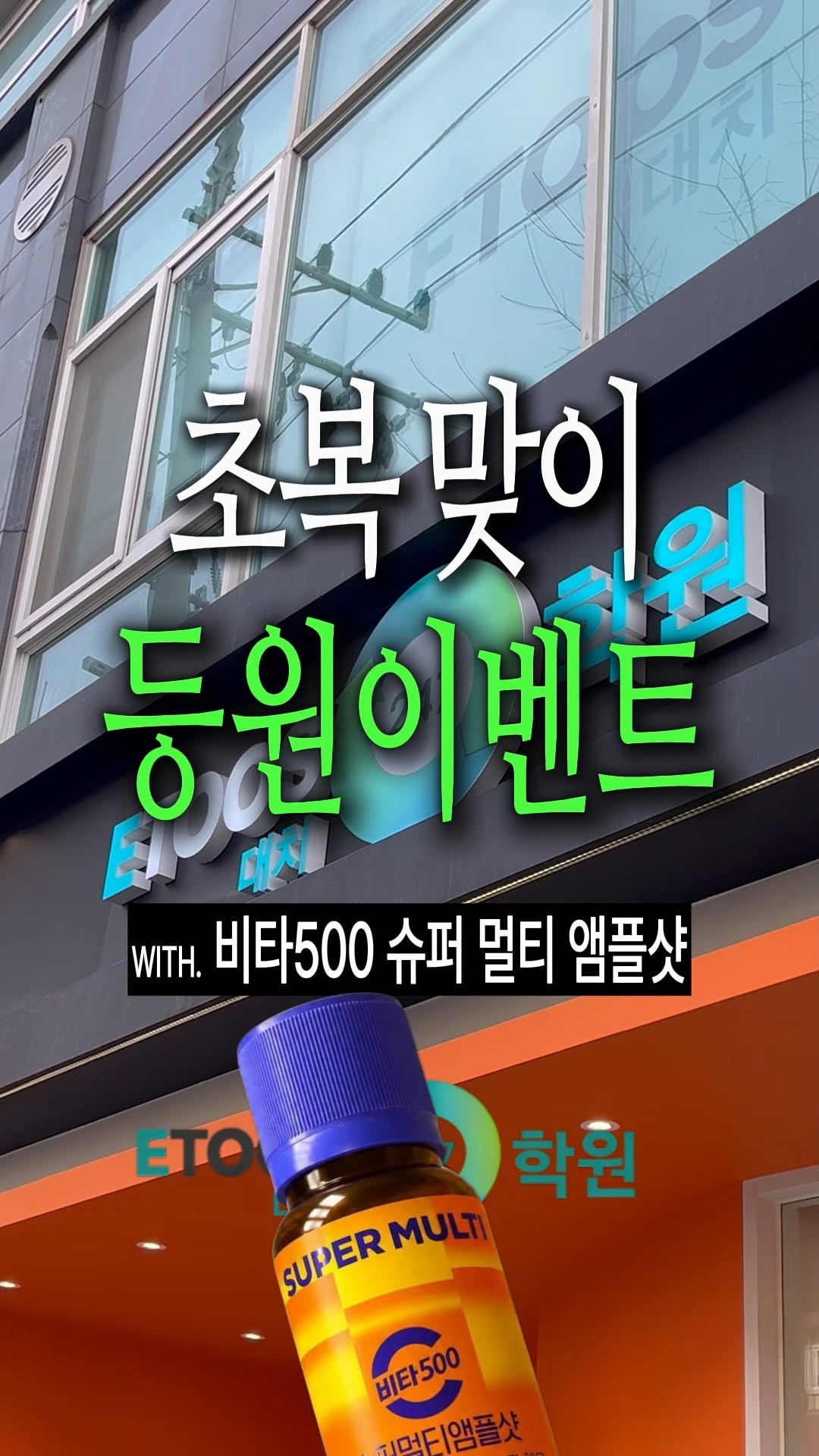 @etoos247_daechi_official이 올린 광동제약 태그 게시물
